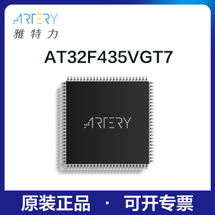 雅特力单片机AT32F435VGT7原装正品32位MCU通用芯片LQFP100封装