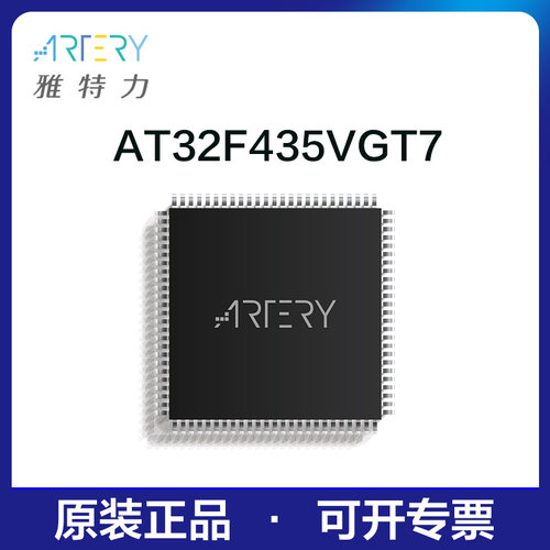 雅特力单片机AT32F435VGT7原装正品32位MCU通用芯片LQFP100封装