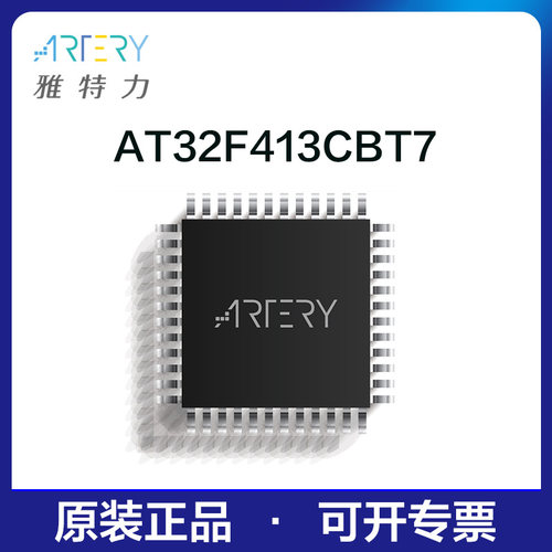 雅特力单片机AT32F413CBT7原装正品32位MCU通用芯片LQFP48封装