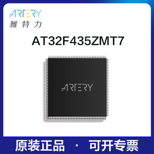 雅特力单片机AT32F435ZMT7原装正品32位MCU通用芯片LQFP144封装