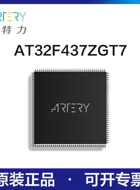 雅特力单片机AT32F437ZGT7原装正品32位MCU通用芯片LQFP144封装