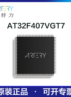 雅特力单片机AT32F407VGT7原装正品32位MCU通用芯片LQFP100封装