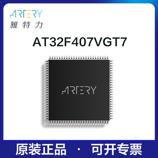 雅特力单片机AT32F407VGT7原装正品32位MCU通用芯片LQFP100封装