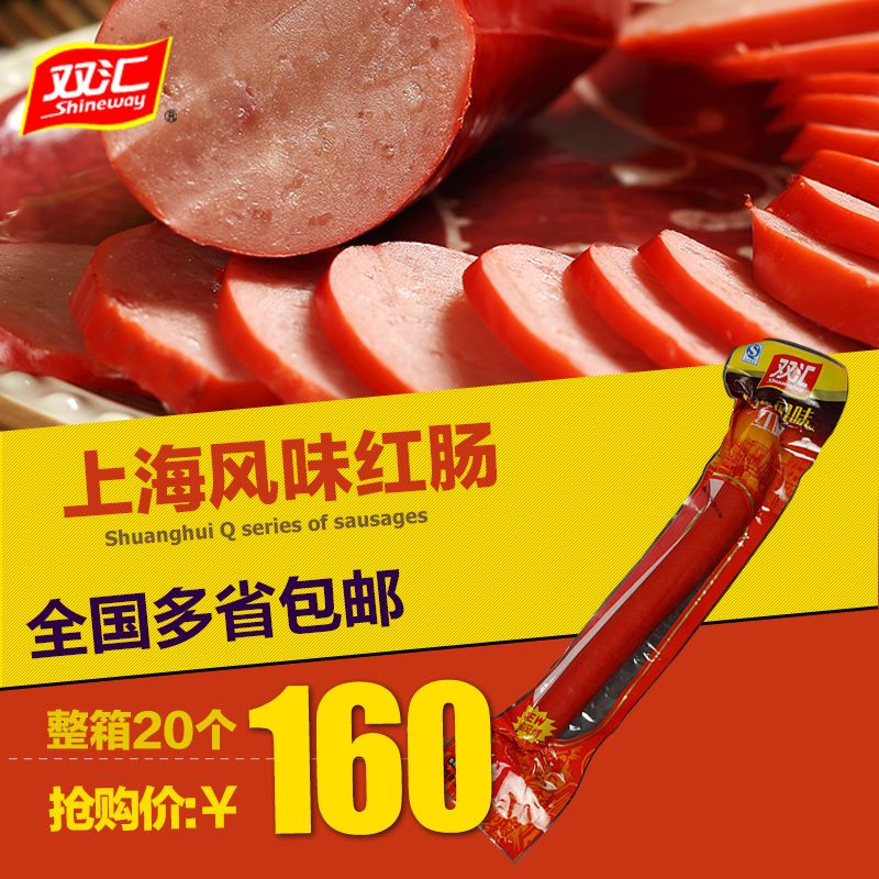特价双汇正品上海大红肠300g*20根整箱即食火腿肠内放冰块包邮