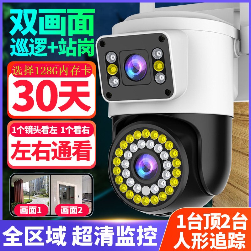 有看头4g插卡双镜头摄像头室外防水高清监控家用wifi插网线手机看