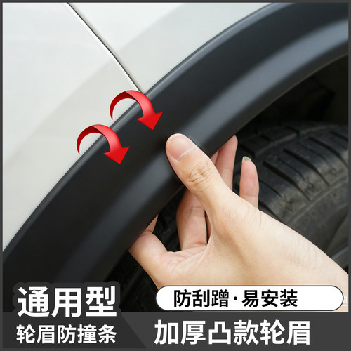 汽车通用碳纤轮眉贴防撞条防刮蹭防擦条加宽大体车轮眉贴改装饰条