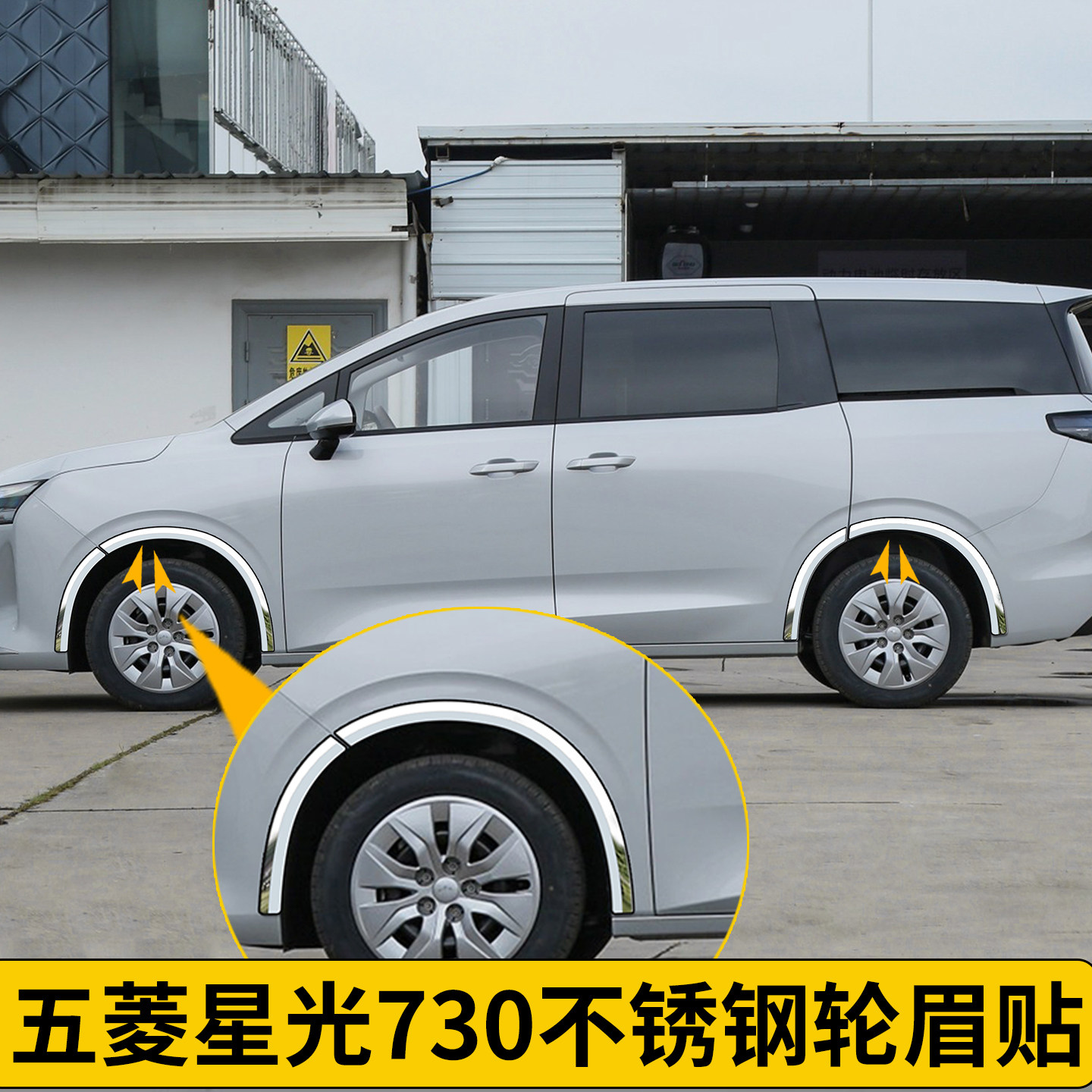五菱星光730装饰车轮眉车身贴不锈钢防撞条配件专用,汽车用品/电子/清洗/改装,装饰性轮眉,淘宝优惠券,粉丝福利购,淘宝优惠卷