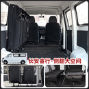 长安睿行em60M70M80M90客运版 座椅配件加大空间侧挂 6座改侧翻改装