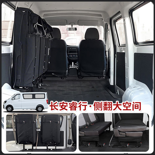 长安睿行大空间座椅配件改装