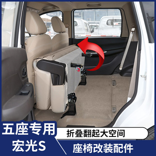 五菱宏光S中排五座折叠卡扣配件座椅改装后排大空间拉货配件大全