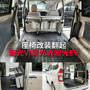 五菱荣光宏光vEV五座中排折叠翻合页座椅改装后排大空间配件大全
