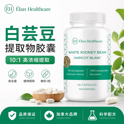 直邮 加拿大Élan Healthcare白芸豆提取物胶囊