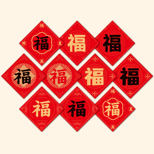 2026马年新年装饰创意小福字拍照道具福贴春节对联春联新家20厘米