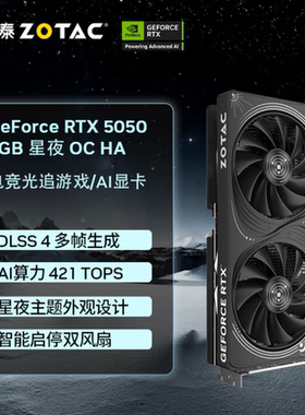 RTX5050 8G索泰/影驰电脑游戏独立显卡