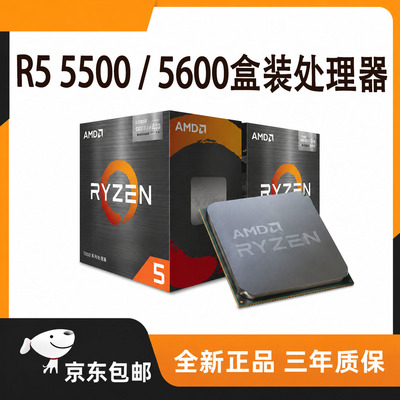 R5 5500/5600散盒装U锐龙AMD CPU台式机AM4CPU处理器