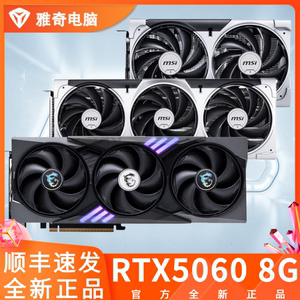 RTX5060 8G盈通/微星/影驰/华硕GDDR7电竞游戏全新显卡