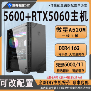 整机 电脑技嘉AMD电竞游戏台式 RTX5060 锐龙5600主机DIY组装