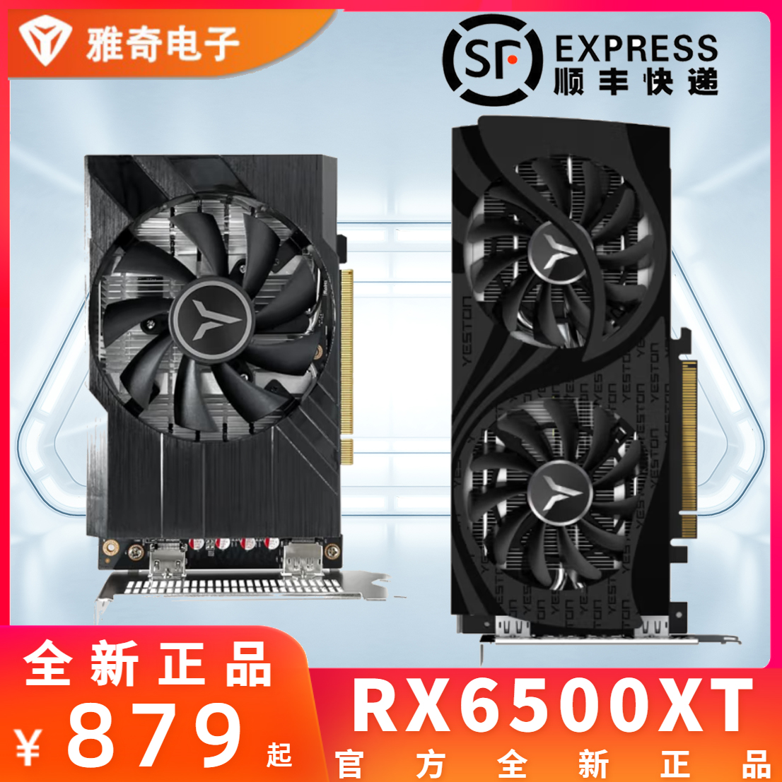 全新盈通/华硕RX6500XTO4G显卡