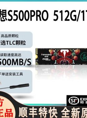 梵想S500PRO 1T固态硬盘3500MB/S M.2 TLC颗粒PCIe3.0电脑