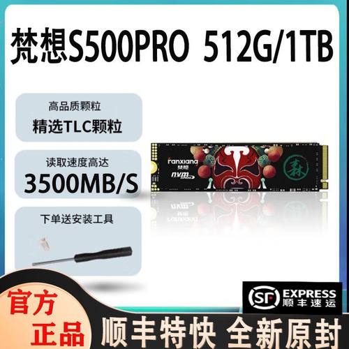 梵想S500PRO 1T固态硬盘3500MB/S M.2 TLC颗粒PCIe3.0电脑