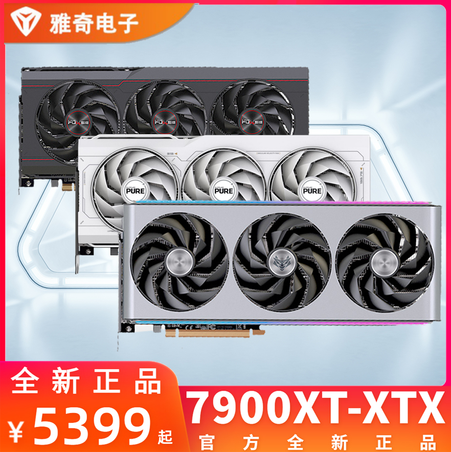 蓝宝石/盈通RX7900XT-XTX超白金24G极地主机DIY电脑主机显卡 电脑硬件/显示器/电脑周边 显卡 原图主图