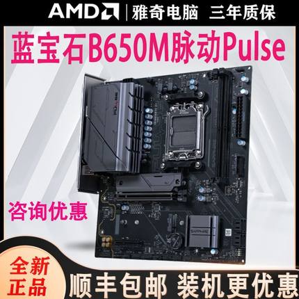 蓝宝石B650M脉动Pulse WiFi支持AMD 9000/8000/7000系列CPU主板