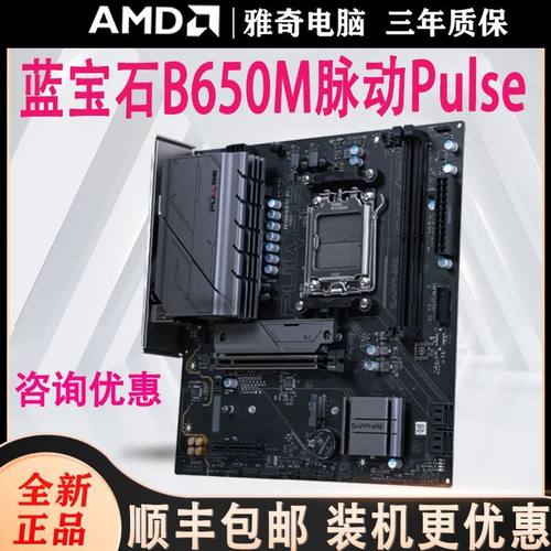 蓝宝石B650M-脉动PulseWIFI