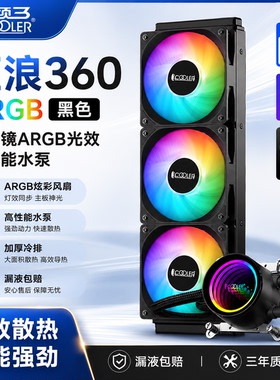 超频3（PCCOOLER 巨浪360ARGB白色一体式水冷CPU散热器无限镜冷头