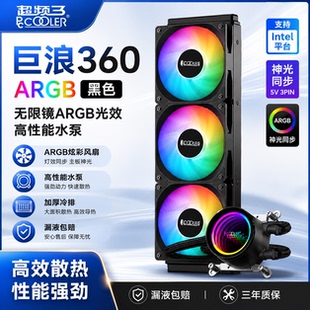 超频3（PCCOOLER 巨浪360ARGB白色一体式水冷CPU散热器无限镜冷头