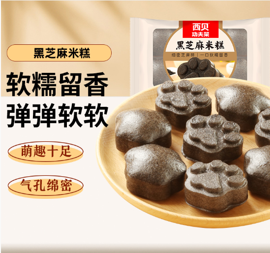 西贝莜面村黑芝麻米糕200g袋儿童加热即食面点软糯留香弹弹软软使用感如何?