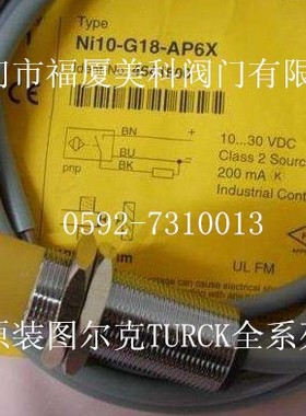 代理TURCK接近开关NI10-G18-AZ3 NI10-P18SK-AP6X NI10-G18K-AP6X