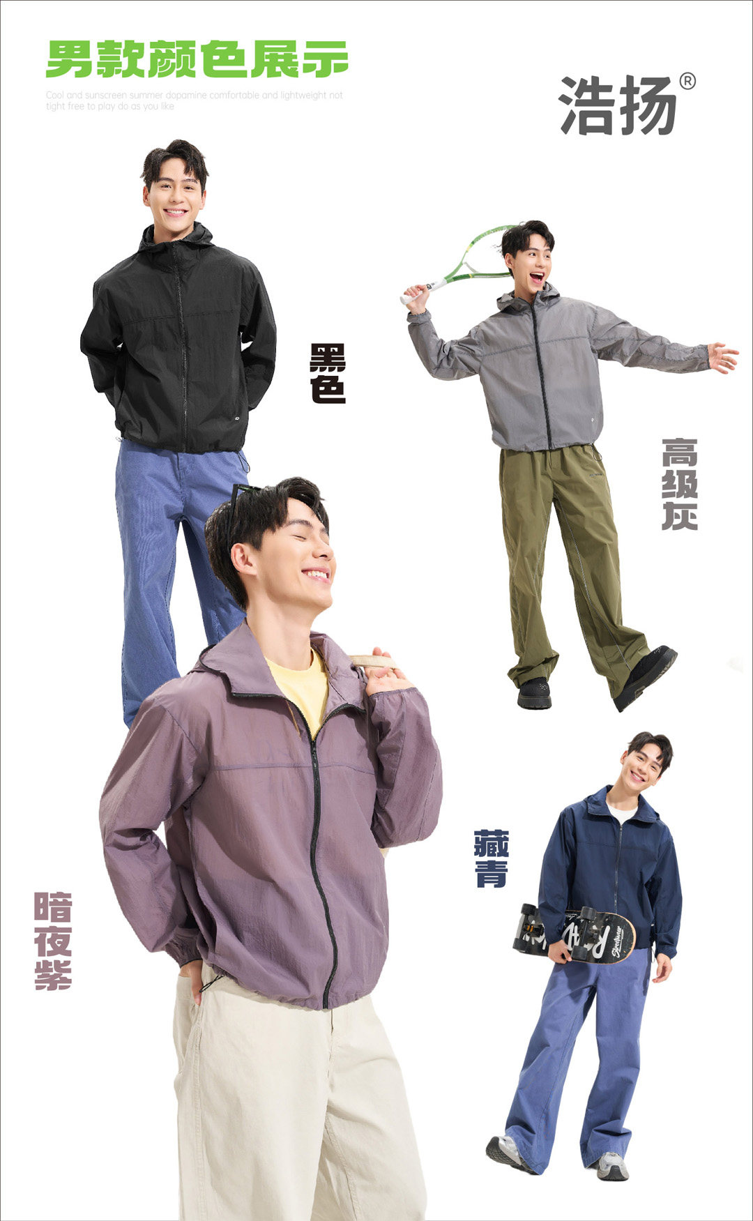 浩扬防晒衣春夏时尚男士防晒服防紫外线户外轻薄外套2671/2670图片
