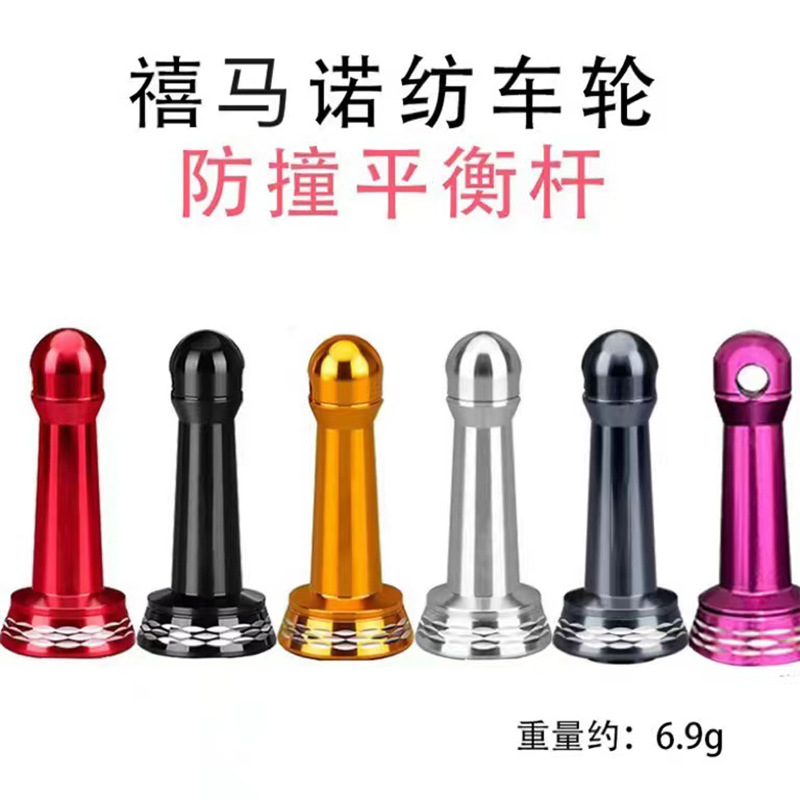 禧马诺纺车轮平衡杆达瓦斯泰拉平衡轴柱万圭士金属旋入式新款