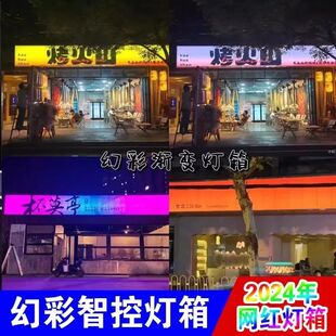网红渐变动感幻彩灯箱招牌直播间背景墙炫彩门头软膜卡布灯箱广告