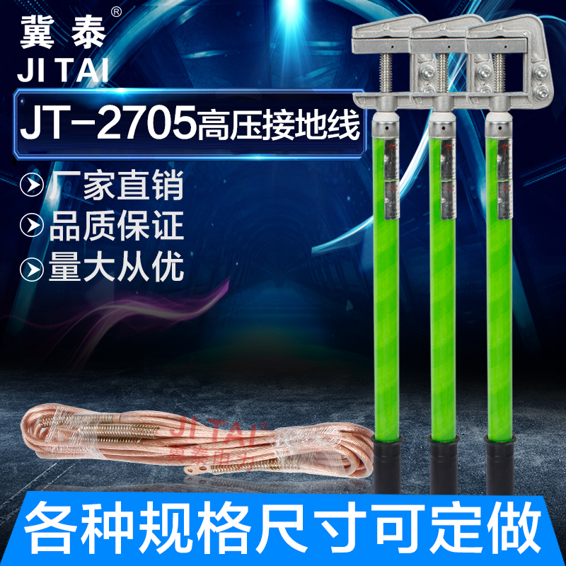 【冀泰】戶內(nèi)10KV高壓接地棒 鋁螺旋接地棒 便攜式綠桿接地線組