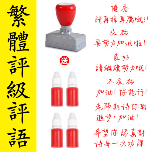 【原创】香港老师日常教学用评语印章优秀良好功课鼓励图章套装