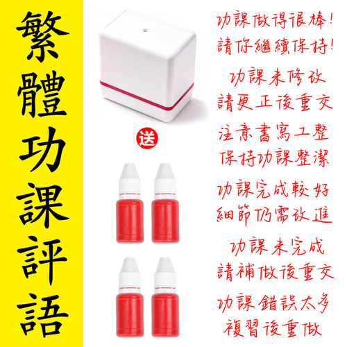 【原创新品】香港老师日常教学用评语印章套装自动出墨印迹清晰