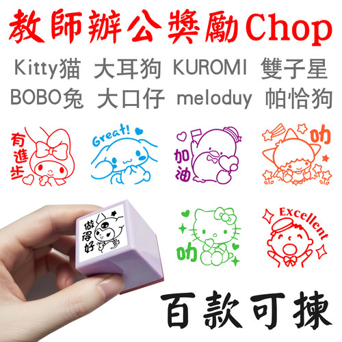 三丽鸥款教师作业批改印章