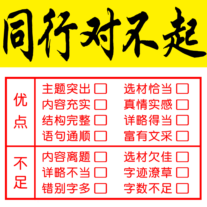 小学生作文评改批语光敏印章语文老师用印教师批改评分点评习作章