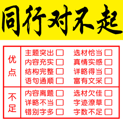 小学生作文评改批语光敏印章语文老师用印教师批改评分点评习作章