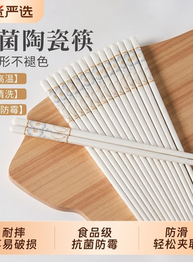 陶瓷筷子家用食品级高档抗菌防霉耐摔耐高温岁月静好白色陶瓷筷