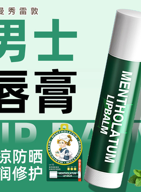 曼秀雷敦薄荷润唇膏滋润保湿补水滋润无色清爽防干裂啫喱男女打底