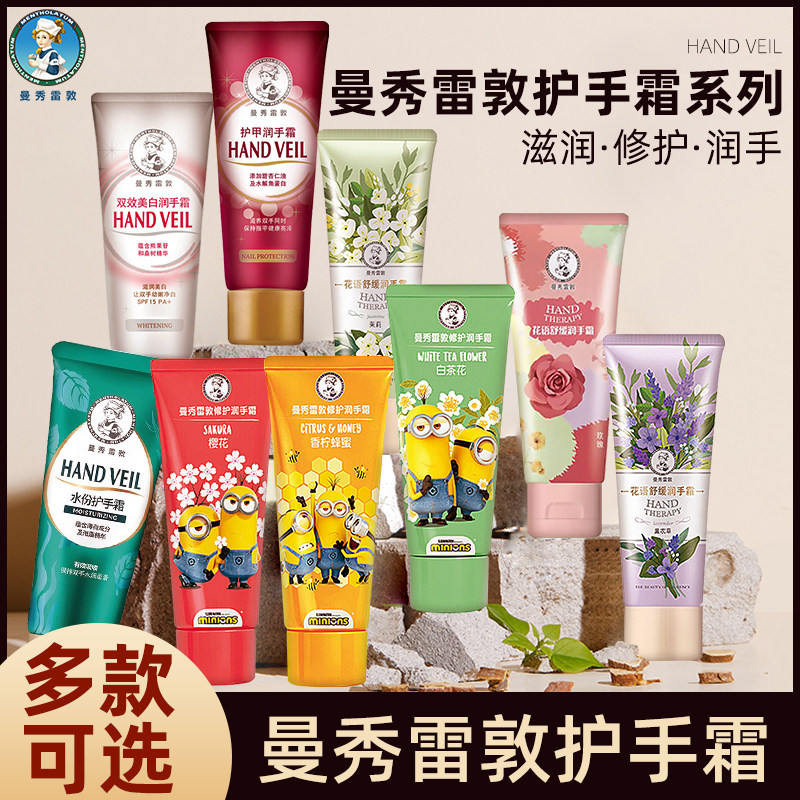 曼秀雷敦护手霜补水修护小巧便携图片