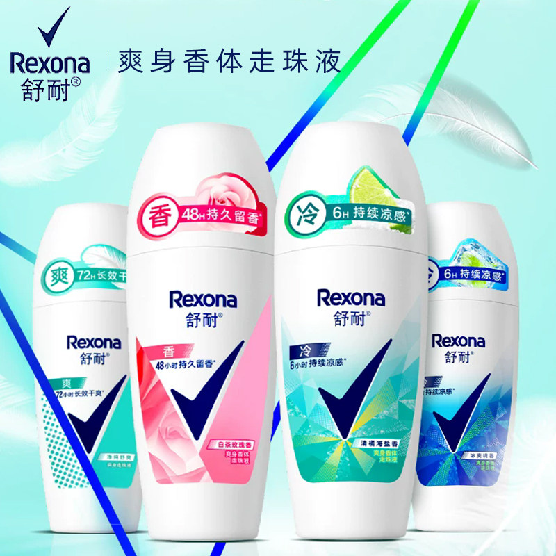 舒耐女士爽身香体露走珠乳液清新抑汗留香味干爽去异味止汗露