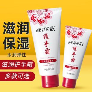 柔滑男女学生平价正品 东洋之花滋润护手霜补水深层呵护双手保湿