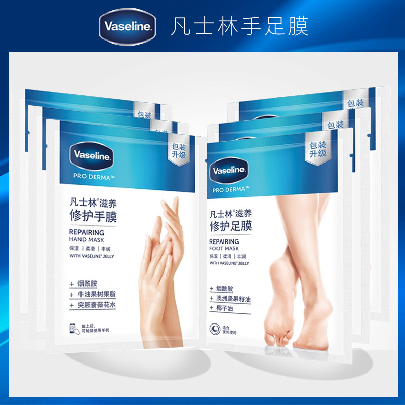 凡士林滋养修护手膜烟酰胺提亮肤色保湿防干裂细嫩双手足膜脚膜
