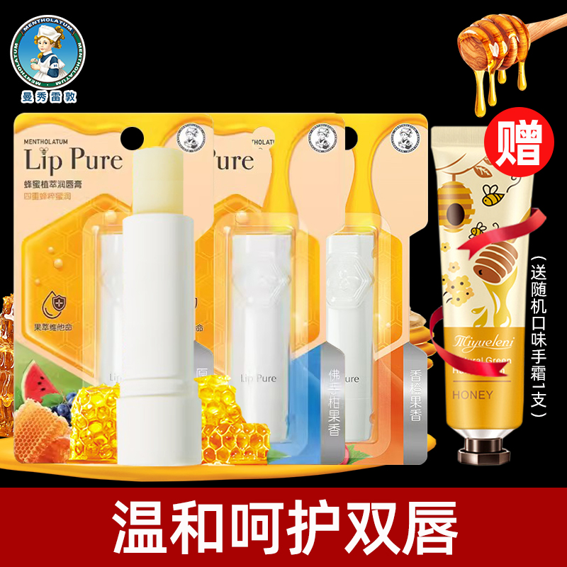 曼秀雷敦润唇膏女士保湿补水天然蜂蜜滋润干裂可用无色唇油