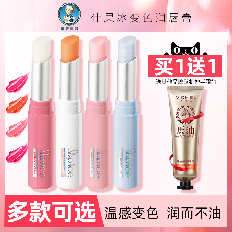 曼秀雷敦变色润唇膏滋润显色