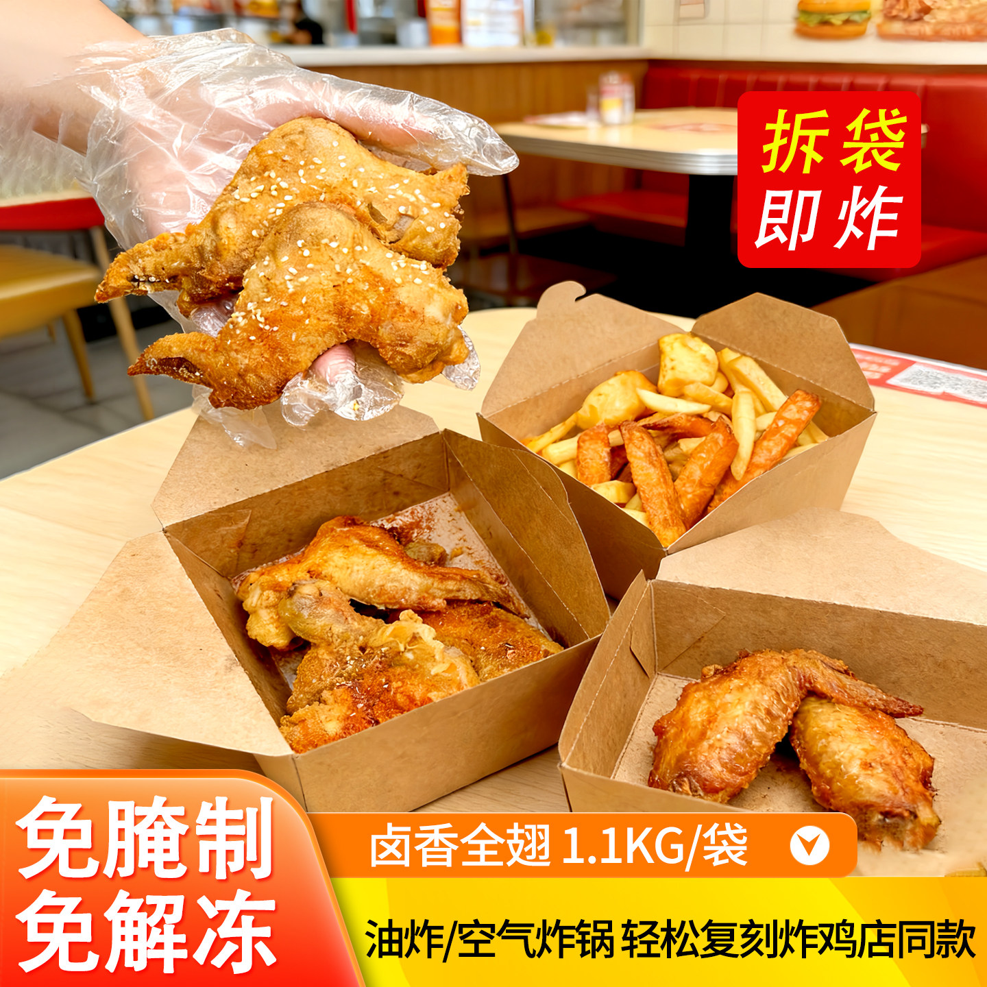 卤香全翅炸鸡块鸡米花薯条全家桶汉堡店炸鸡店同款冷冻油炸半成品,水产肉类/新鲜蔬果/熟食,鸡肉/鸡肉制品,淘宝优惠券,粉丝福利购,淘宝优惠卷