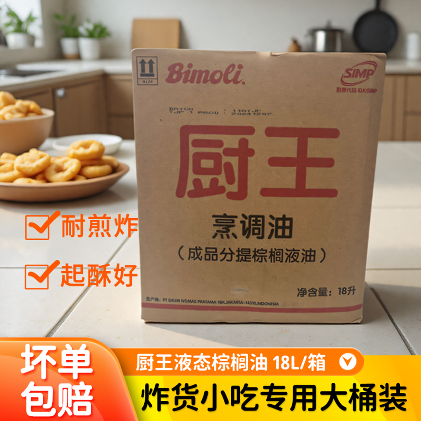 棕榈油商用食用煎炸鸡排汉堡炸鸡